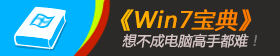 Windows7����,Win7��������